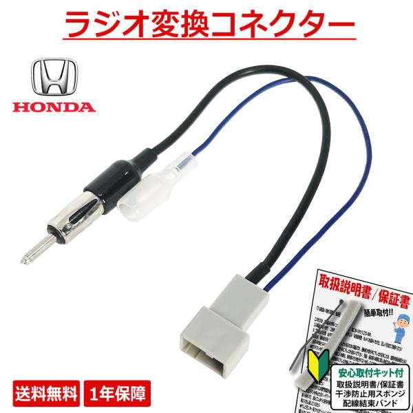 ホンダ HONDA 用 カーナビ ラジオアンテナ変換 コネクター 取り付け 配線 変換キット 1年保...