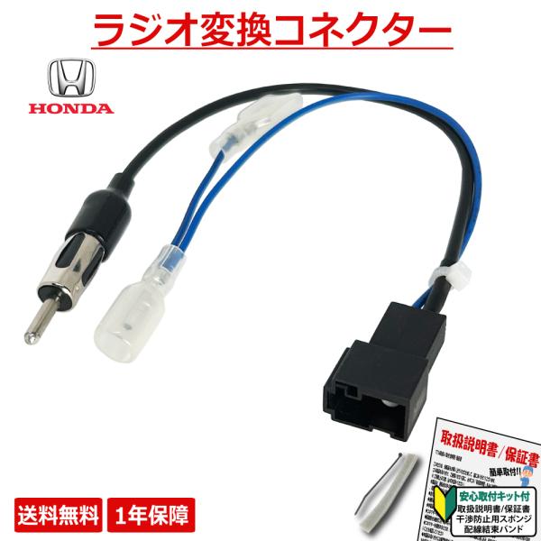 ホンダ HONDA 用 カーナビ ラジオアンテナ変換 コネクター 取り付け 配線 変換キット バモス...