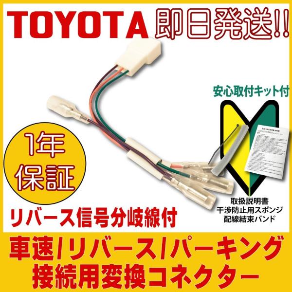 TOYOTA トヨタ 用 プリウスα ブレイド プレミオ プロボックス カーナビ 車速/リバース/パ...