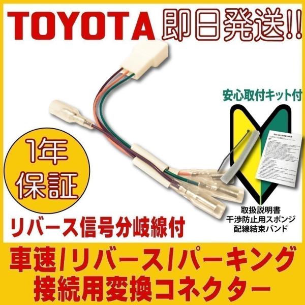 TOYOTA トヨタ 用 ラッシュ ランドクルーザー プラド ルーミー レジアスエース  車速/リバ...