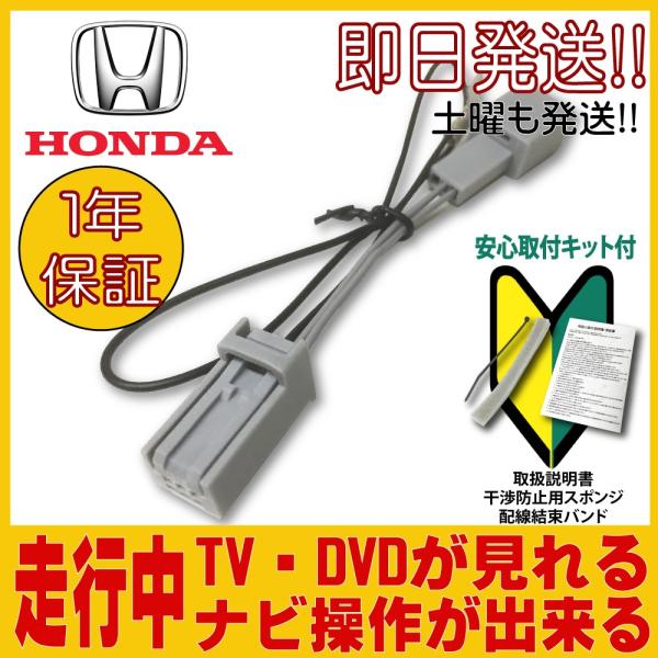 ホンダ テレビ/ナビキット 走行中 テレビ＆ナビ操作ができる HONDA Gathers テレナビキ...