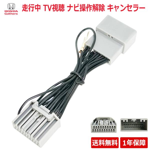 テレビキャンセラー ホンダ ギャザズ LXM-247VFLi LXM-247VFNi LXU-247...