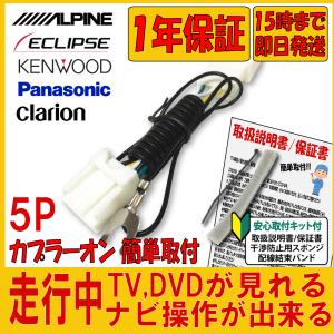 ケンウッド KENWOOD 2020年モデル MDV-M907HDF MDV-M907HDL MDV-M807HD/HDW MDV-S707L ナビ キャンセラー テレビキット 5Pカプラー トヨタ ダイハツ車のみ適合｜プレミア本舗 シチズンズ