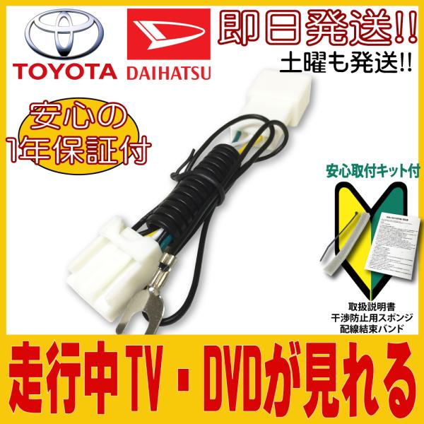 2022年 ダイハツ DAIHATSU ナビ キャンセラー テレビキット NMZN-X72D N25...