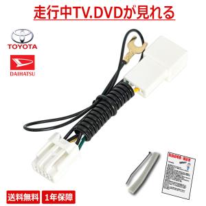 トヨタ（TOYOTA） キャンセラー 走行中にテレビが見れるキット NSCP