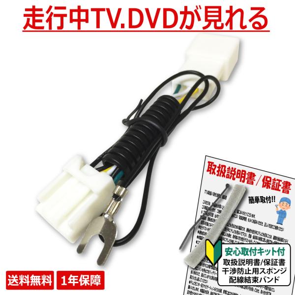 トヨタ C-HR 走行中 テレビが見れるキット NSZT-W66T NSZT-Y66T NSCD-W...