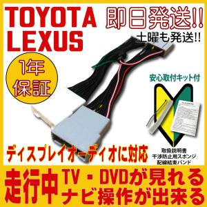 TOYOTA ディスプレイオーディオ アルファード JBL AGH30 AGH35 GGH30 GGH35 AYH30 テレビキット ナビ操作キット キャンセラー TV DVD １年保証