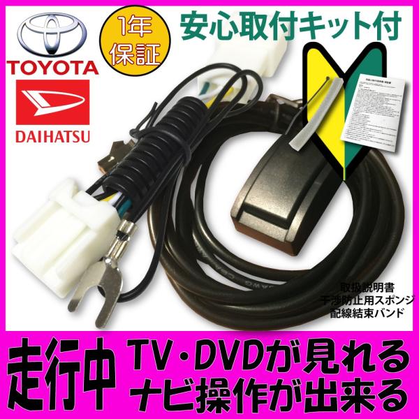 キャンセラー 走行中にテレビが見れる ナビ操作ができる DAIHATSU NSZP-W68D(N21...