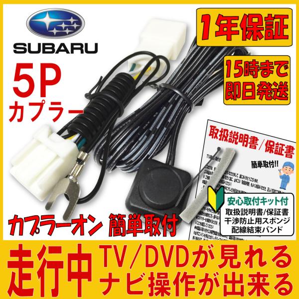 SUBARU ナビ キャンセラー テレビキット 2019年モデル H0016CA090AA (7DN...