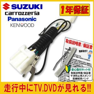 2024年 スズキ SUZUKI 走行中にテレビが見れる テレビキット キャンセラー Panason...