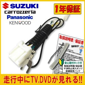 Panasonic パナソニック 走行中にテレビが見れる テレビキット