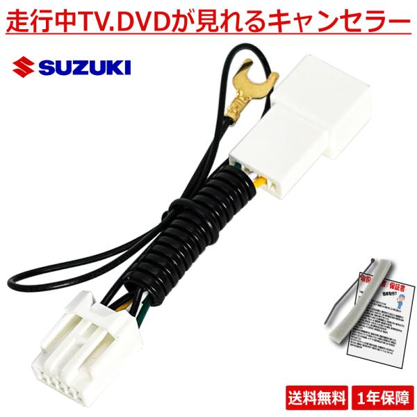 スズキ テレビキット テレビ 視聴 イグニス SX-4 エスクード エブリィワゴン スイフト スペー...