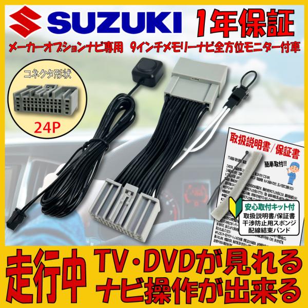 スズキ SUZUKI ディーラーオプションナビ テレビキット ハスラー ソリオ ワゴンＲスマイル ス...