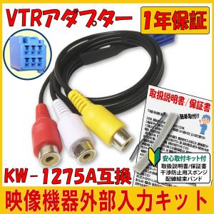 AUX/VTR入力 ノンフェダーライン/映像出力 拡張配線コード イクリプス