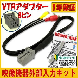トヨタ ダイハツ  NSZT-YA4T NSZT-Y64T NSZT-ZA4T  TOYOTA DAIHATSU  用 VTR アダプター 純正ナビ 接続 外部入力 映像 音声 カーナビ DVD