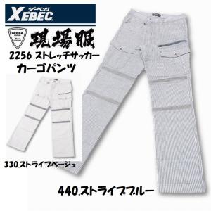 ジーベック 伸縮プリーツ機能は実用新案申請中 GENBA clothes  現場服 伸長率20%のストレッチサッカー メンズ カーゴパンツ 2256｜citroen5300