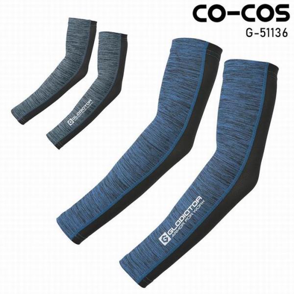 コーコス信岡 CO-COS アームカバー UV 冷感 メンズ ヘザーパターン GLADIATOR 春...
