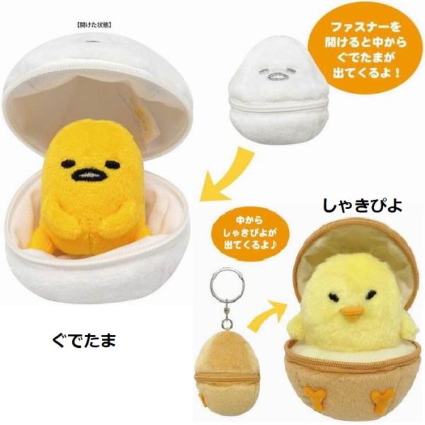 ケイカンパニー ぐでたま しゃきぴよ 卵型キーチェンマスコット ぐでたま GU-TK-GU GU-T...