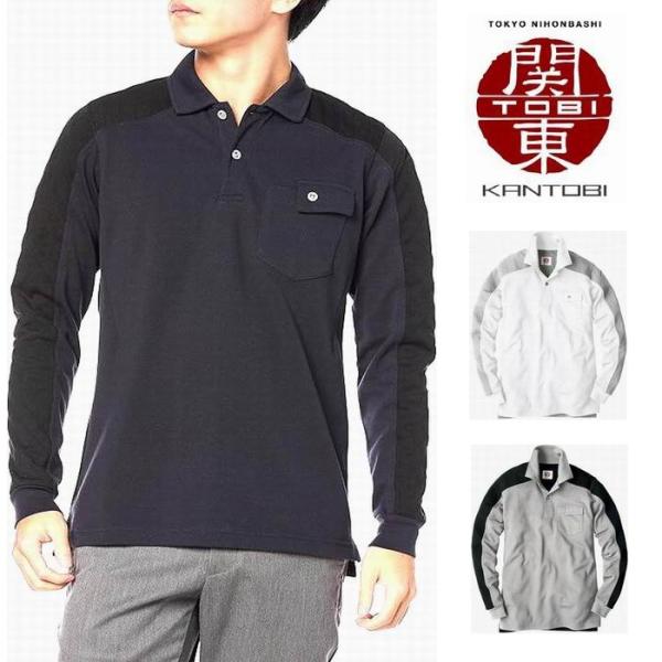 関東鳶 コーコス信岡 長袖 ポロシャツ 衿先ワイヤー入り 厚地 ヘビーウエイト 鹿の子 刺子 裏地に...