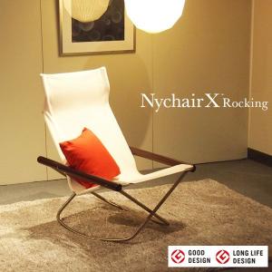フジエイ　FUJIEI　ニーチェア エックス ロッキング　Ny Chair X Rocking　【ラッピング不可】【代引不可】