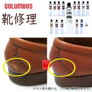 靴の修理用品 傷の補修クリーム 傷隠しコロンブス COLUMBUS  アドカラーチューブ 20g｜citron-kobe