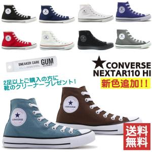 即納 クリーナープレゼント NEXTAR110 HI コンバース ネクスター キャンバスハイカット ユニセックス