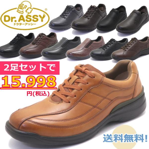 Dr.ASSY ドクターアッシー ソックスプレゼント中  よりどり2足で15,998円 お得なセット...