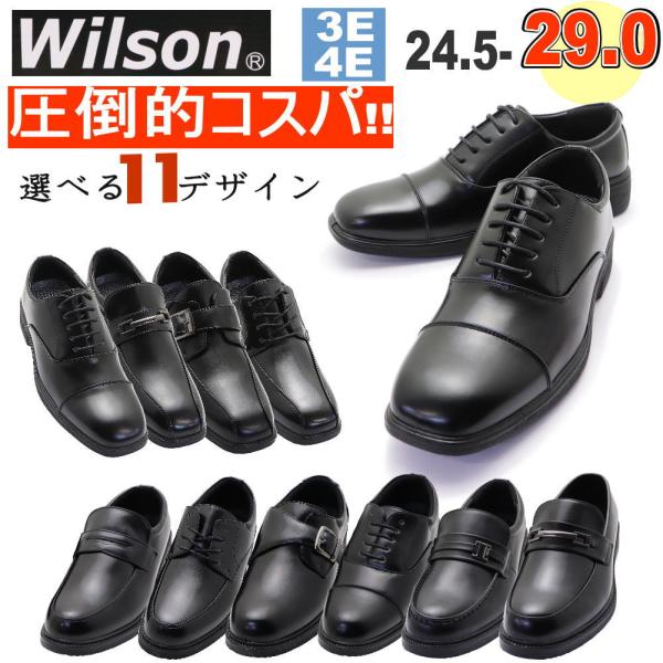 Wilson ビジネスシューズ フォーマル 3E 4E 通勤 通学 冠婚葬祭 No.71 72 73...