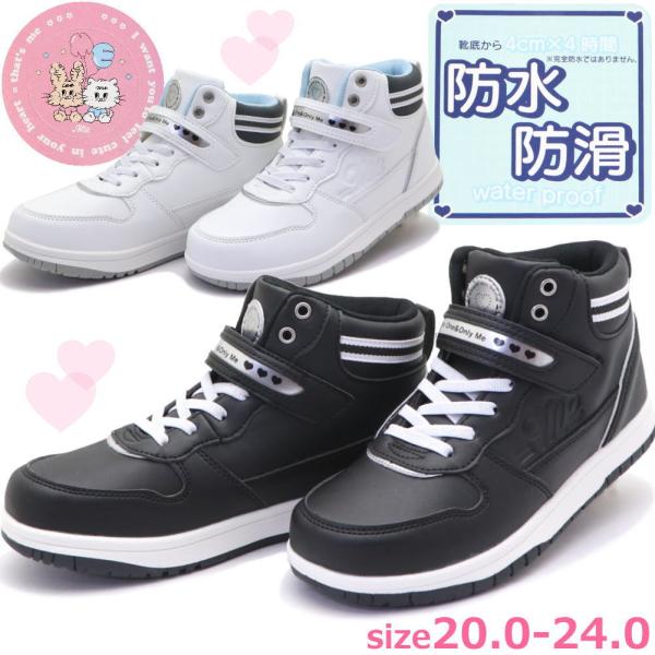 キッズ ジュニア 防水 防滑 ショートブーツ =Me イコールミー ハイカットスニーカー No.37...