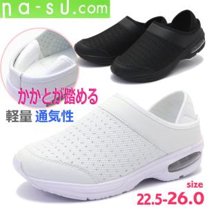 即納 ナースシューズ 真っ白 超軽量 かかとが踏める ２WAY 看護 介護 医療 メッシュ エアソール スリッポン サボサンダル No.5411