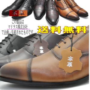 (クールビズ)マドラス社製 MDLorPERRY COLLECTION 本革 紐靴 ストレートチップ ビジネスシューズ No.4061