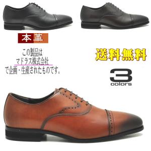 マドラス社製 MDLorPERRY COLLECTION 本革 紐靴 メダリオン ストレートチップ ビジネスシューズ No.4101｜citron-kobe