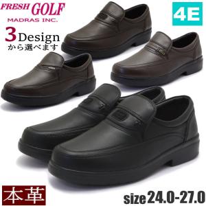 即納 ＊只今ソックスプレゼント中！マドラス社製 フレッシュ ゴルフ FRESH GOLF 本革 スリッポン 幅広4E ビジネス ウォーキング FG714 FG718 FG719｜citron-神戸