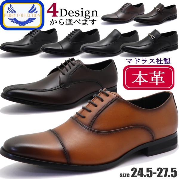 マドラス社製 本革 ビジネスシューズ PERRY COLLECTION スワールモカ ストレートチッ...