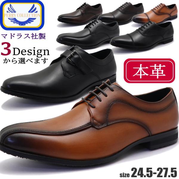 マドラス社製 本革 ビジネスシューズ PERRY COLLECTION スワールモカ ストレートチッ...