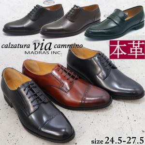マドラス社製 via cammino ヴィアカミーノ 本革 ビジネスシューズ