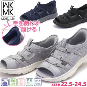 即納 手を使わず履ける MK MICHEL KLEIN レディース カジュアル シューズサンダル 超軽量 MKミッシェルクラン No.8770