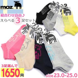 MOZ モズ 靴下 選べる 3足 セット ソックス 春 夏 ショートソックス アンクル丈 メッシュ レディース 23-25cm No.2949 No.2951