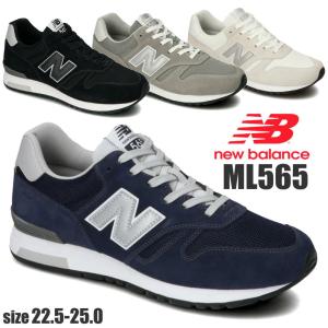 即納 NEW BALANCE ニューバランス レディース ランニング スニーカー ライフスタイル ML565｜citron-kobe