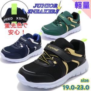 「アウトレット」 男の子 ジュニアスニーカー キッズスニーカー 子供靴 スリッポン 運動靴 マジックテープ式 No.23070