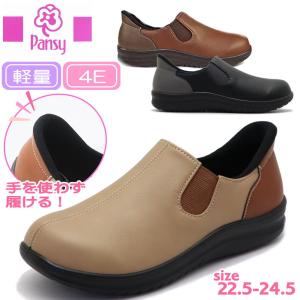 即納 手を使わず履ける Pansy パンジー レディース スリッポン カジュアルシューズ ハンズフリー 幅広 4E 軽量 抗菌 スニーカー No.4790