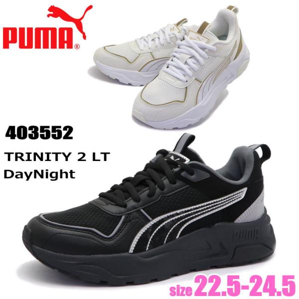 即納 PUMA トリニティ2LT ディナイト レディース スニーカー 運動靴 Trinity2LT ...