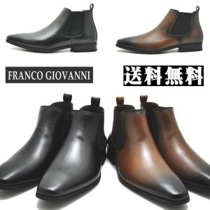 即納 ビジネスブーツ サイドゴア FRANCO GIOVANNI(フランコジョバンニ) プレーン No1365
