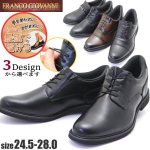 手を使わず履ける ビジネスシューズ ストレートチップ プレーントゥ ビット FRANCO GIOVANNI フランコジョバンニ No.5501 5502 5503｜citron-kobe