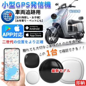 GPS発信機 トラッカー GPS追跡 車 浮気調査 小型 ハンディGPS 磁気機能 月額0円 位置検知 履歴照会 防災 Apple&Android 紛失防止タグ 車 迷子防止