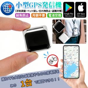 GPS発信機 GPS追跡 GPSリアルタイム スマートトラッカー 自動 家族追跡・盗難対策・ペット探し ハンディGPS 共有位置情報 超小型 迷子防止タグ バイク 財布 子供