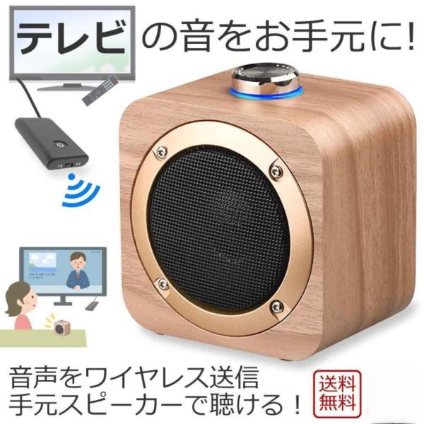 手元スピーカー テレビ音声 無線接続 Bluetooth トランスミッター スピーカー セット お手...
