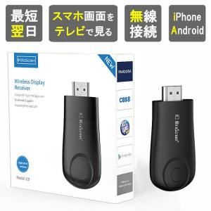 ミラーリング hdmi ワイヤレス ミラキャスト スマホ テレビ iPhone アンドロイド Android 接続 TV 出力 Wi-Fi Youtube HDMI 無線 カーナビ ナビ 変換 アダプター