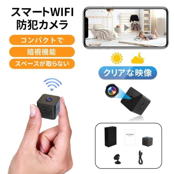 小型防犯カメラ ミニカメラ WiFi MINI 暗視 1080P高画質 夜間撮影 動体検知 家庭用 ...