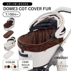 DOME エアバギー ドーム3 レギュラーサイズ専用 レインカバー 雨 散歩